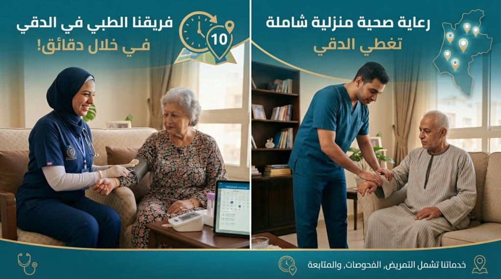 ممرضة منزلية توصل لعنوان أسرة في الدقي ضمن خدمة تمريض منزلي الدقي