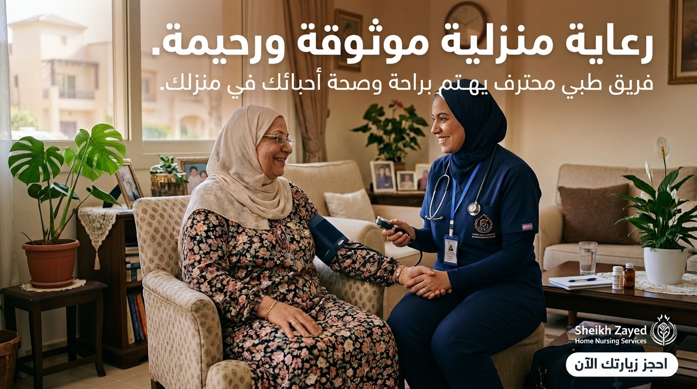 ممرضة منزلية تراجع تقرير الحالة مع أسرة في شقة بالقاهرة قبل التعاقد مع مكتب تمريض القاهرة